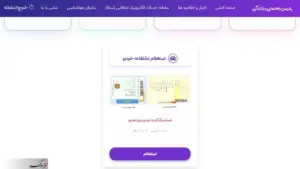استعلام خلافی خودرو در ۱۴۰۵ کاملاً آنلاین شد؛ اما این ۲ نکته می‌تواند برایتان گران تمام شود