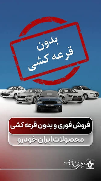 ثبت نام ایران خودرو بدون قرعه کشی؛ راهنمای کامل شرایط، روش و ریسک‌ها - تصویر مقاله - تجربه مالکیت و نگهداری