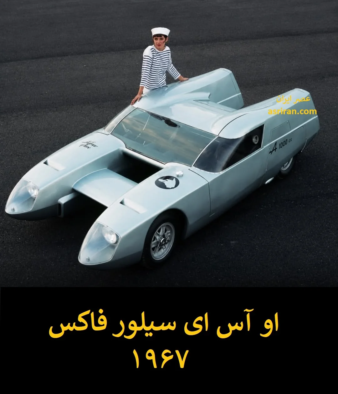 این خودروها برای آینده ساخته شده بودند؛ آینده ای که هرگز از راه نرسید! - تصویر ۷ - وبگردی