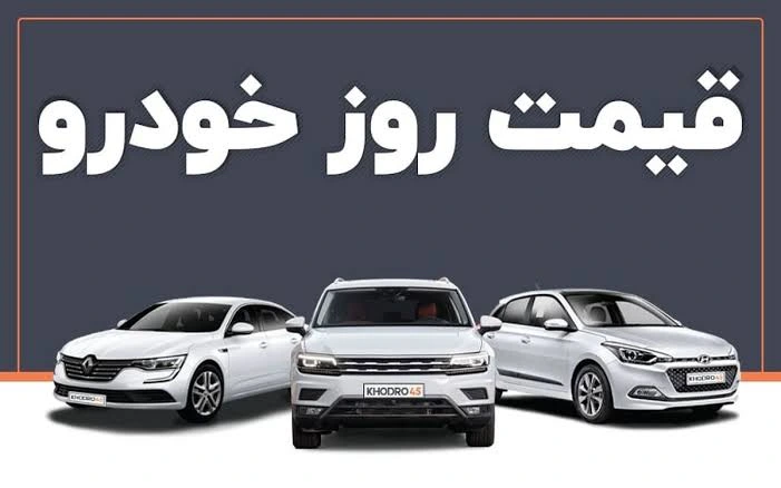 قیمت خودرو امروز ۲۸ شهریور ۱۴۰۵؛ فیدلیتی الیت با جهش ۷۵۰ میلیونی صدرنشین شد - تصویر شاخص