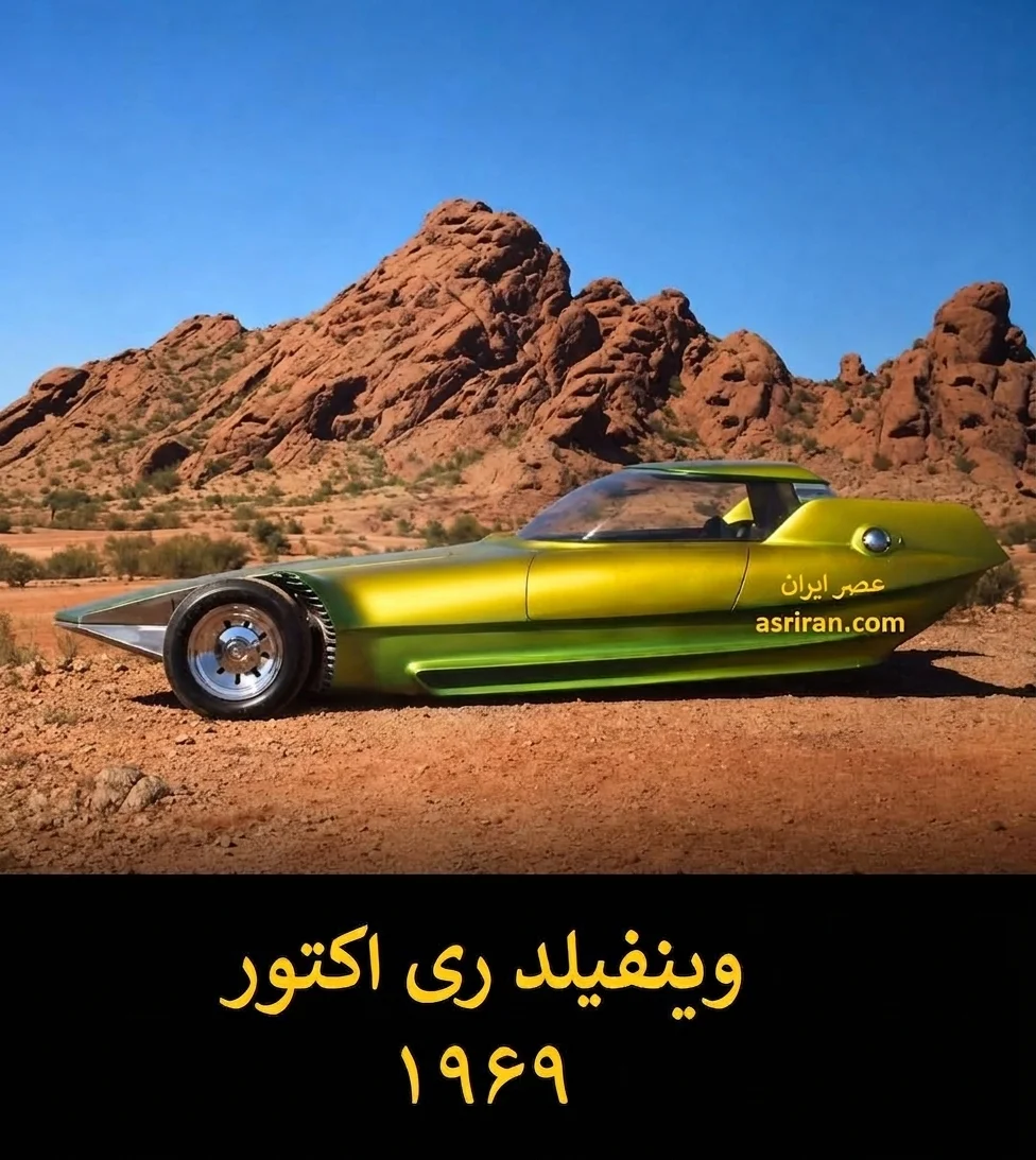 این خودروها برای آینده ساخته شده بودند؛ آینده ای که هرگز از راه نرسید! - تصویر ۲ - وبگردی