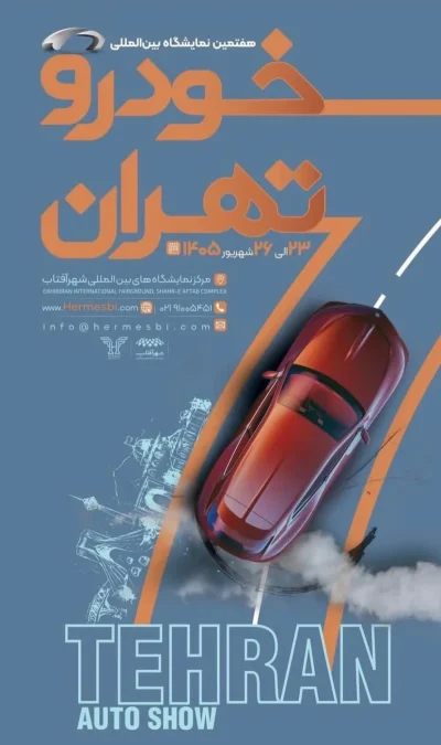 حضور پررنگ چینی‌ها در نمایشگاه خودرو تهران؛ چه محصولاتی معرفی می‌شوند؟ - تصویر مقاله - بازار و قیمت خودرو