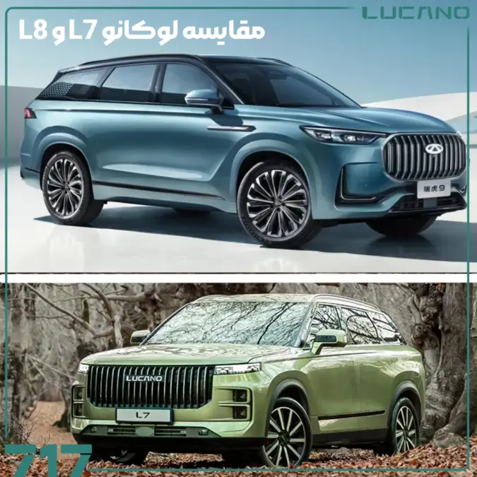 L7 یا L8؟ مقایسه کامل دو کراس‌اوور مکث موتور قبل از خرید - تصویر مقاله - بررسی و مقایسه خودرو
