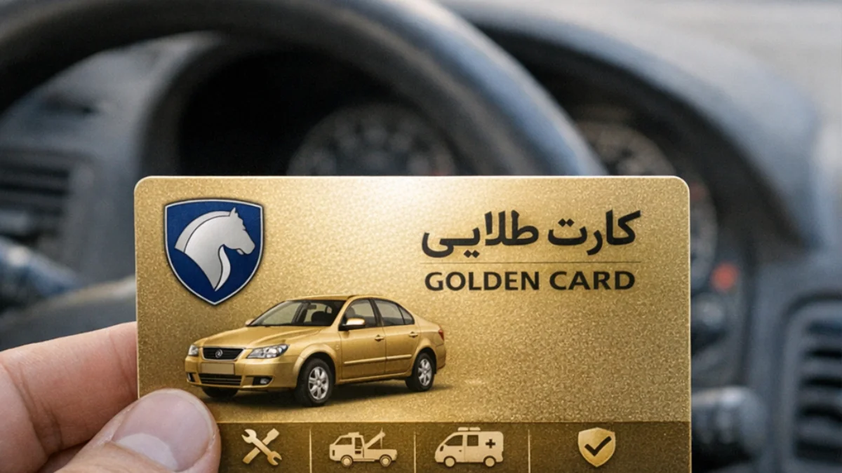 کارت طلایی ایران‌خودرو؛ ۷۰ میلیون تومان پرداخت، ۴ ساعت انتظار در سرما