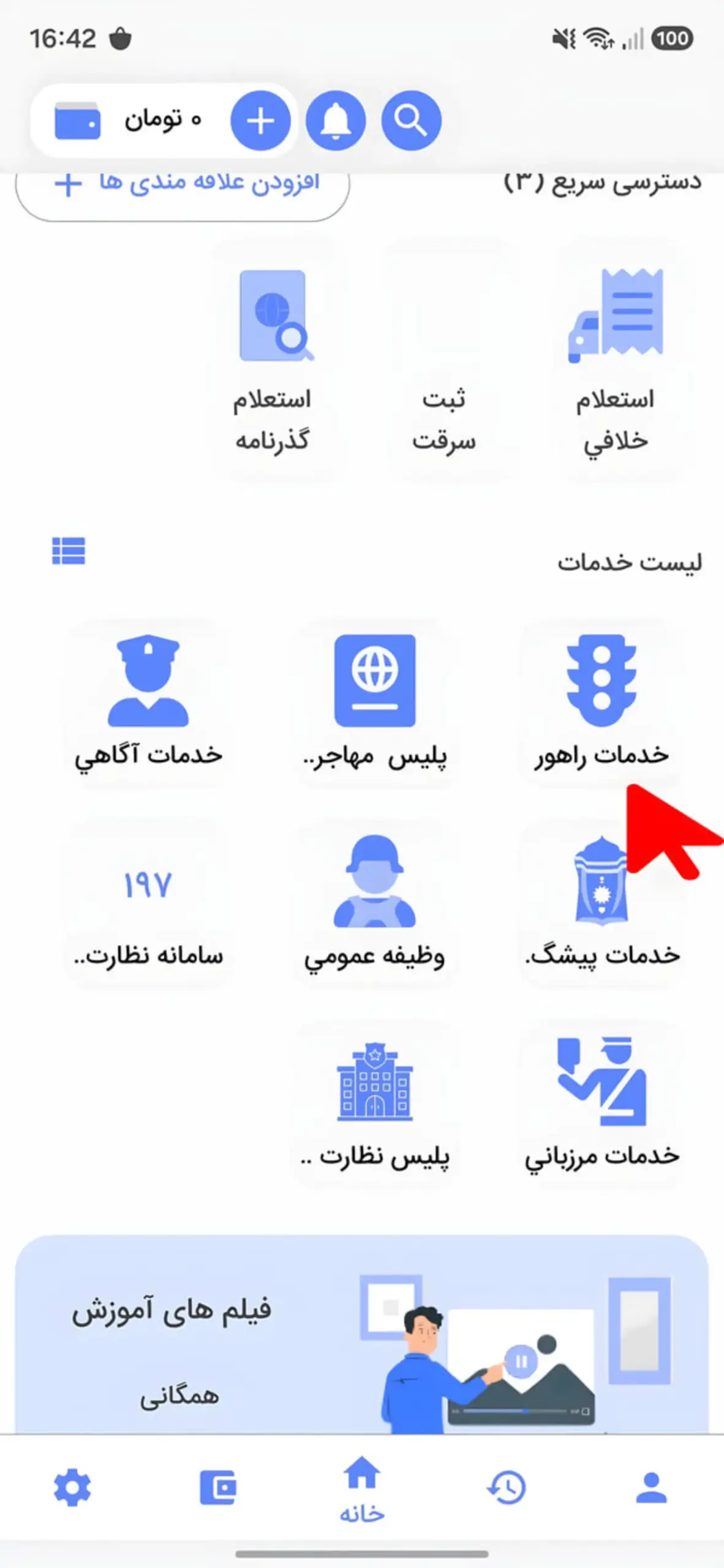 آیکون‌های خدمات پلیس مانند استعلام خلافی و خدمات راهور در اپلیکیشن