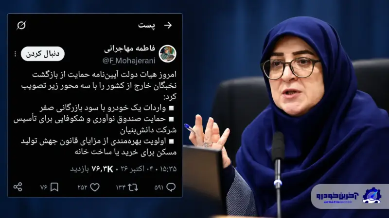 واردات خودرو با سود بازرگانی صفر؛ مشوق دولت برای بازگشت نخبگان - تصویر شاخص