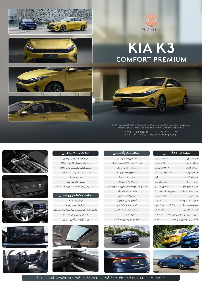 کیا K۳ به زودی توسط ویداموتور عرضه می شود - تصویر مقاله - وبگردی