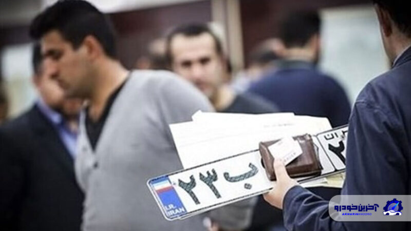اعلام هزینه جدید وکالت تعویض پلاک خودرو - تصویر شاخص
